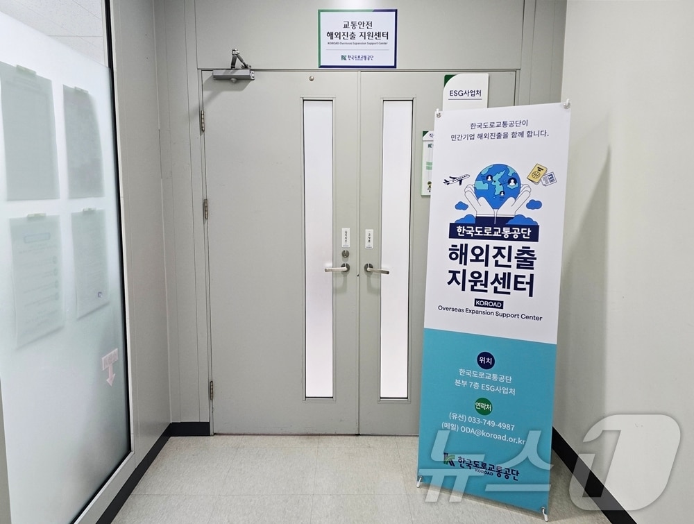 한국도로교통공단, ‘교통안전 해외진출 지원센터’.(한국도로교통공단 제공)/뉴스1