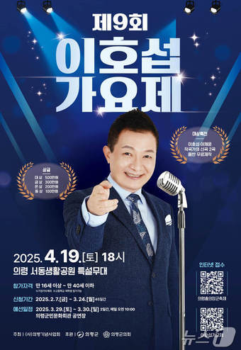 이호섭 가요제 안내문.