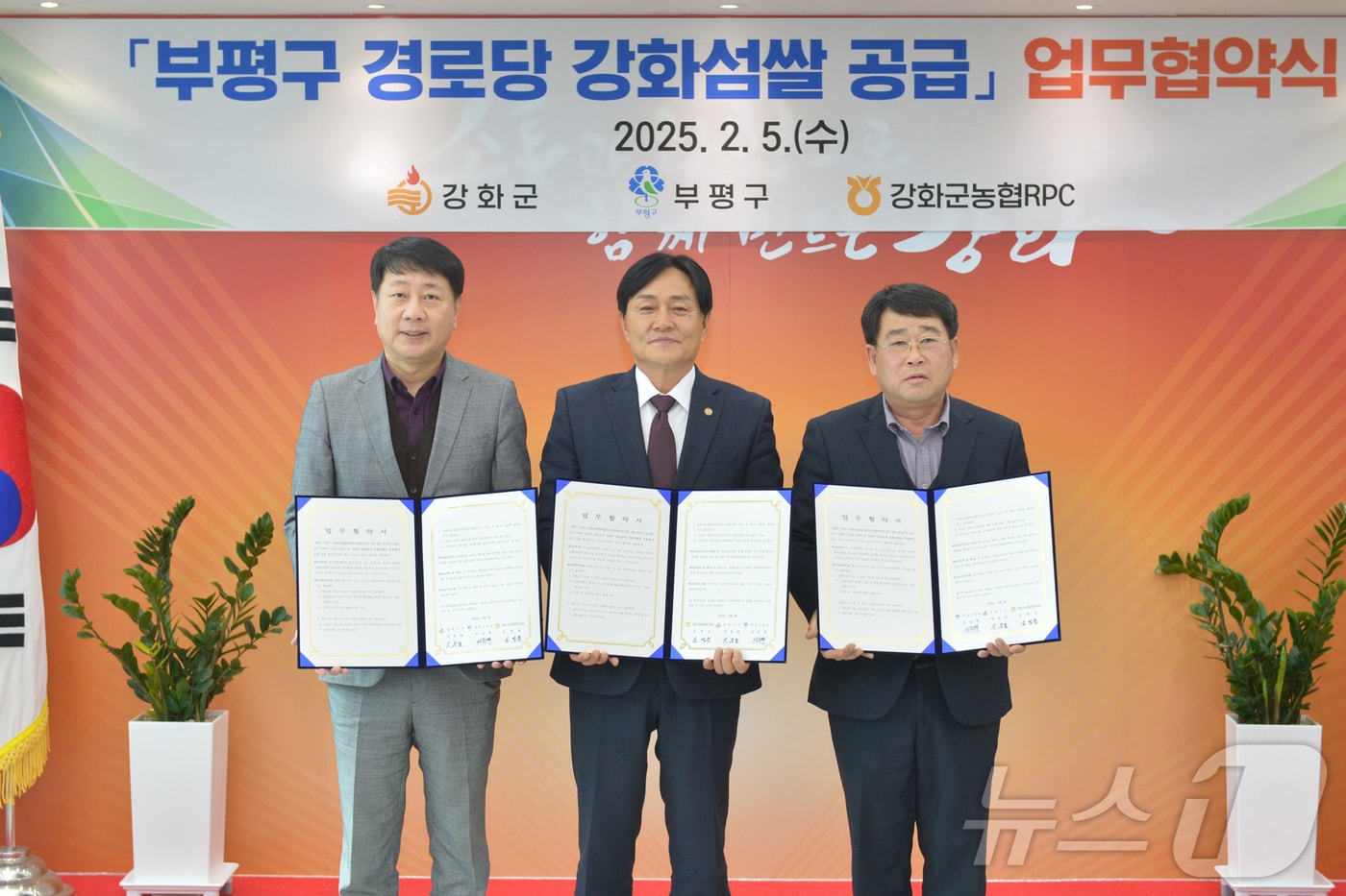 업무협약식(인천 강화군 제공)/뉴스1