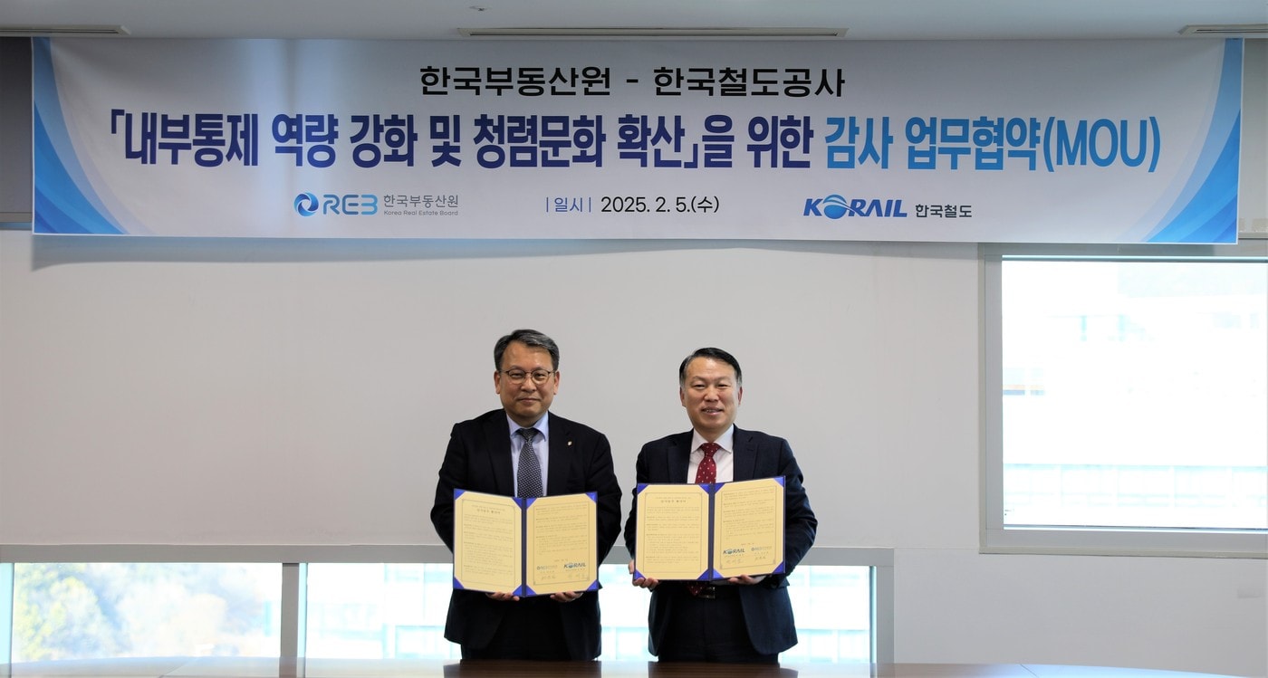 2월 5일 한국부동산원 본사에서 진행된 내부통제 역량 강화 및 청렴문화 확산을 위한 업무협약식. 왼쪽 권순일 한국부동산원 감사, 오른쪽 권세호 한국철도공사 상임감사위원.(한국부동산원 제공)