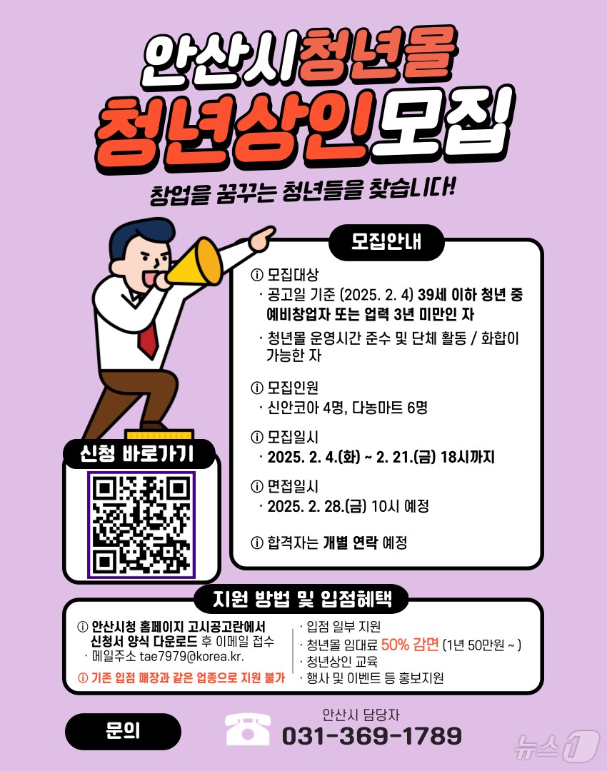 홍보 포스터.(안산시 제공)