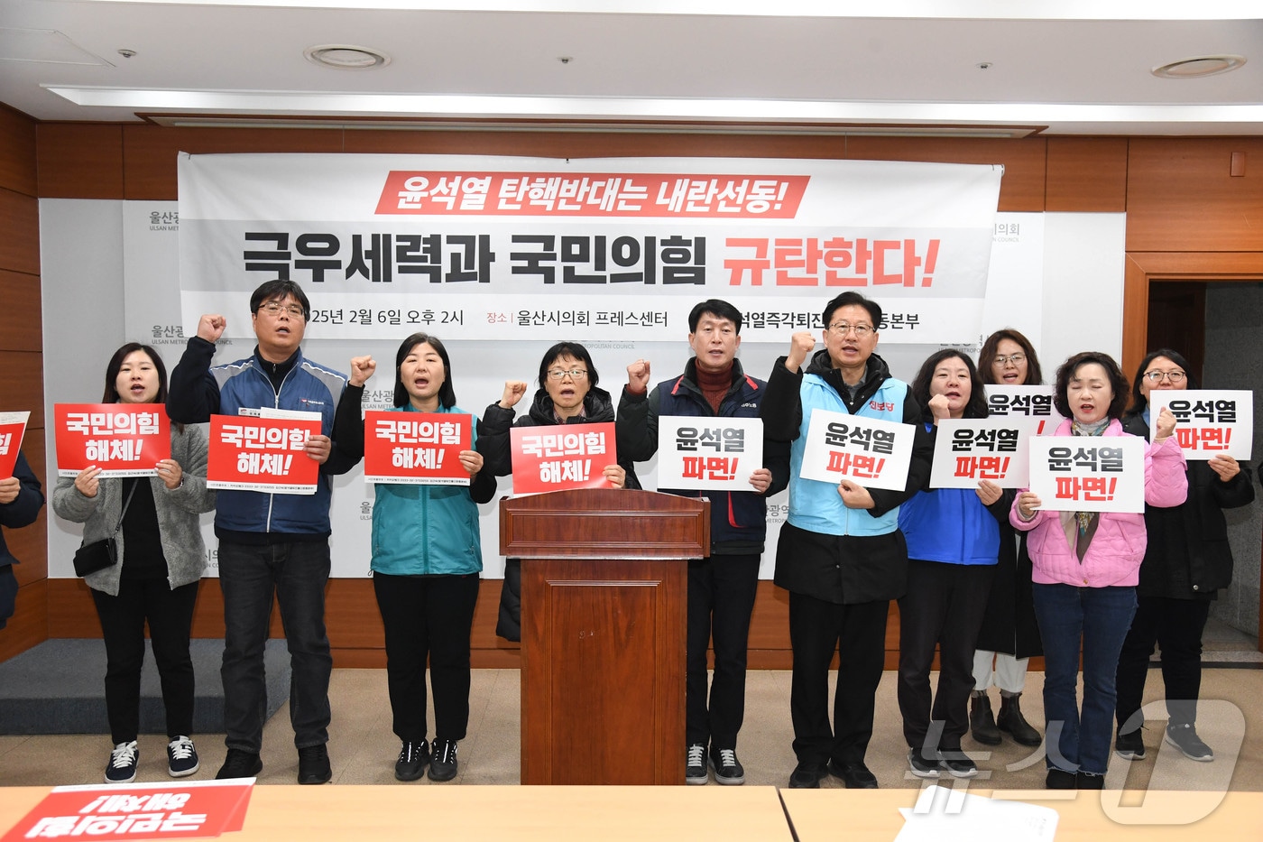 윤석열퇴진 울산본부가 6일 오후 시의회 프레스센터에서 기자회견을 열었다.(울산시의회 제공)