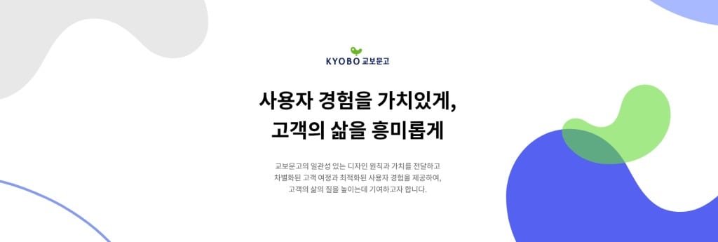 교보문고, 디자인 시스템 사이트 오픈 (교보문고 제공)