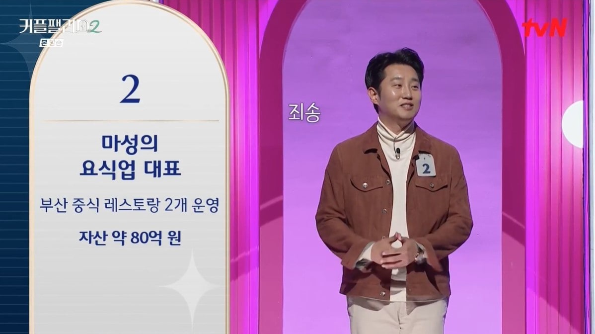 (Mnet '커플팰리스2')