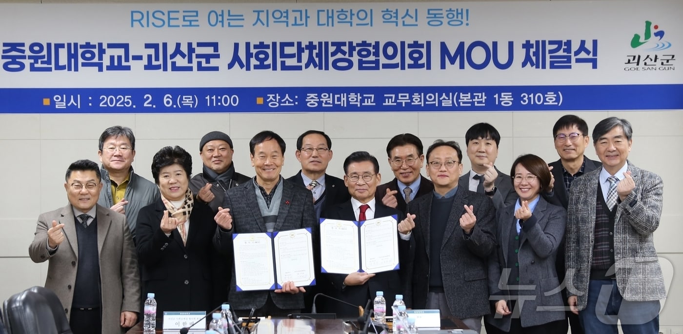 중원대학교와 괴산군사회단체장협의회가 6일 괴산지역 발전과 주민 역량 강화를 위한 업무협약(MOU)을 했다./뉴스1
