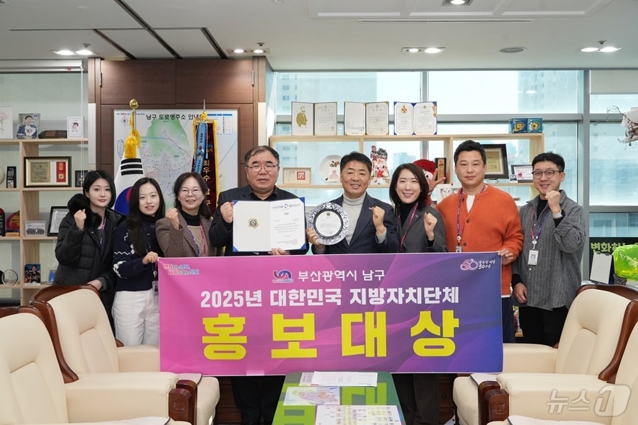 부산 남구 관계자들이 대한민국 지자체 홍보대상 안전관리부문에서 대상을 받고 기념사진을 찍고 있다.(남구 제공)