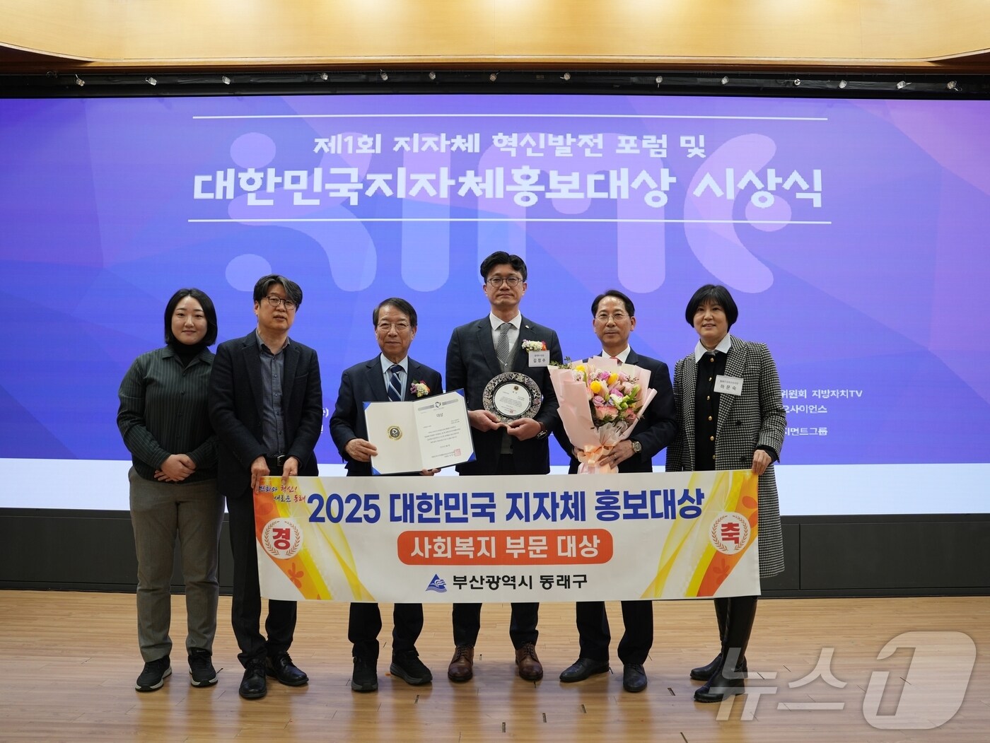 부산 동래구 관계자들이 대한민국 지자체 홍보대상 안전관리부문에서 대상을 받고 기념사진을 찍고 있다.(동래구 제공)