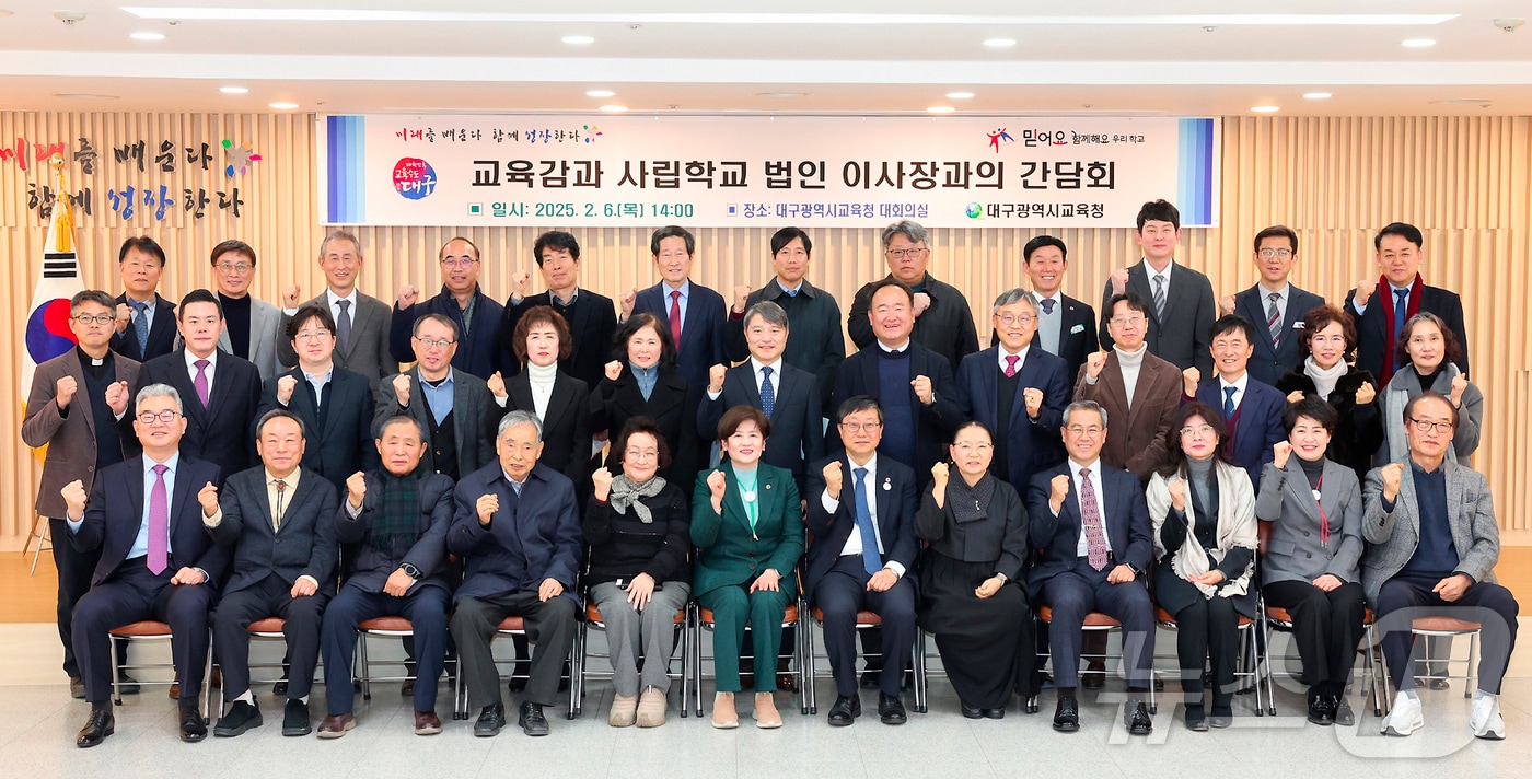 강은희 대구교육감은 6일 대구교육청 대회의실에서 47개 사립학교 법인 이사장 등과 간담회를 가졌다. (대구교육청 제공) 2025.2.6/뉴스1