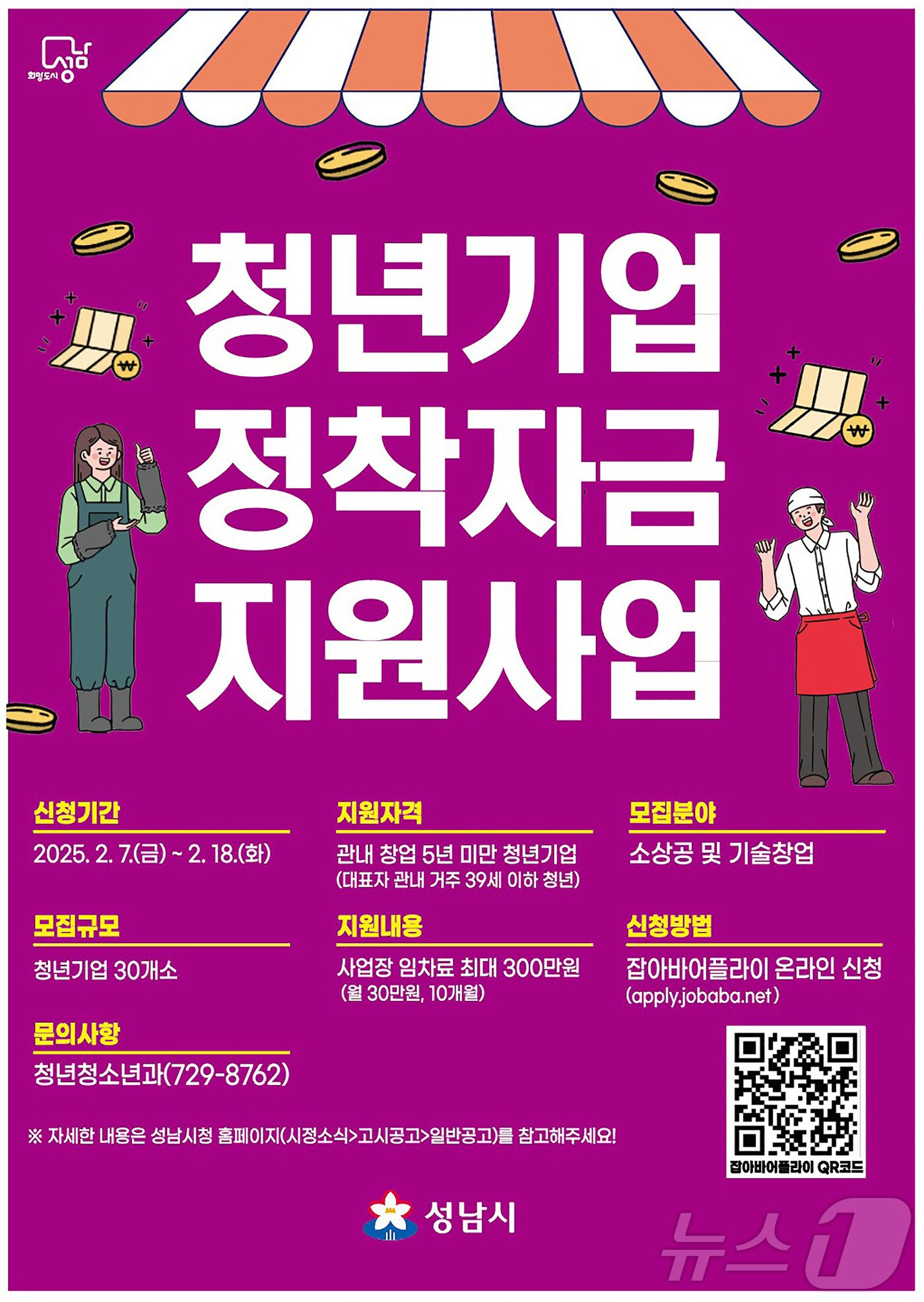 사진 성남시 제공./