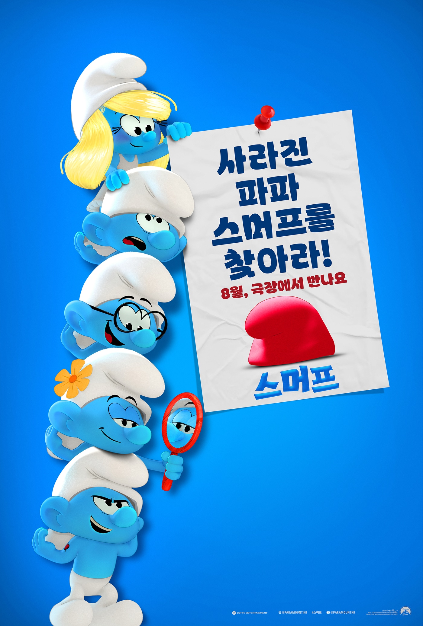 '스머프' 포스터