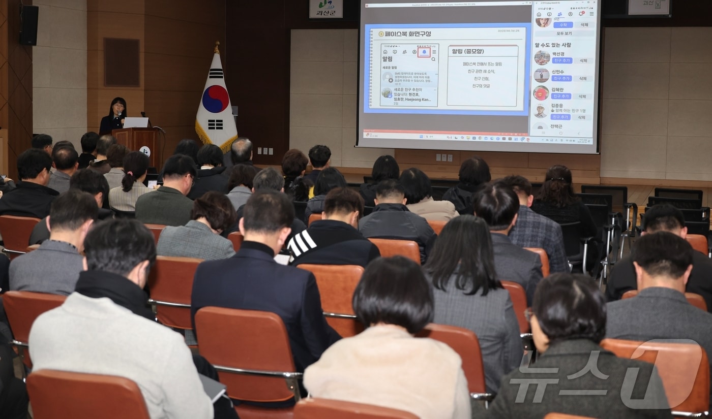 충북 괴산군은 6일과 7일 이틀간 군청 대회의실에서 팀장급 이상 간부 공무원 190여 명을 대상으로 'SNS 활용 교육'을 진행했다.(괴산군 제공)/뉴스1