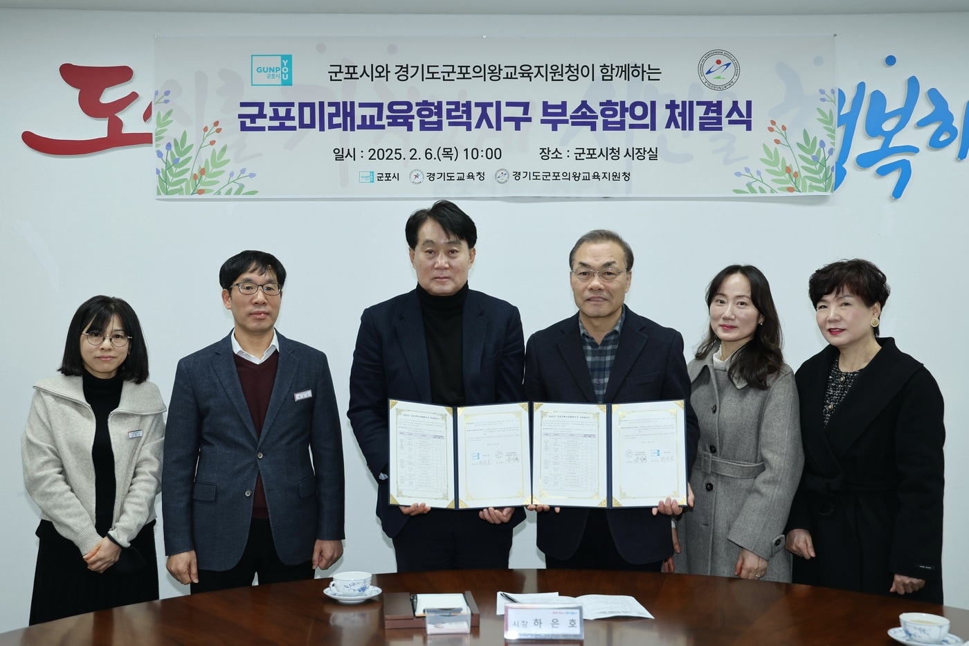 군포 미래교육협력지구 부속합의 체결식. (군포시 제공) 2025.2.7/뉴스1 