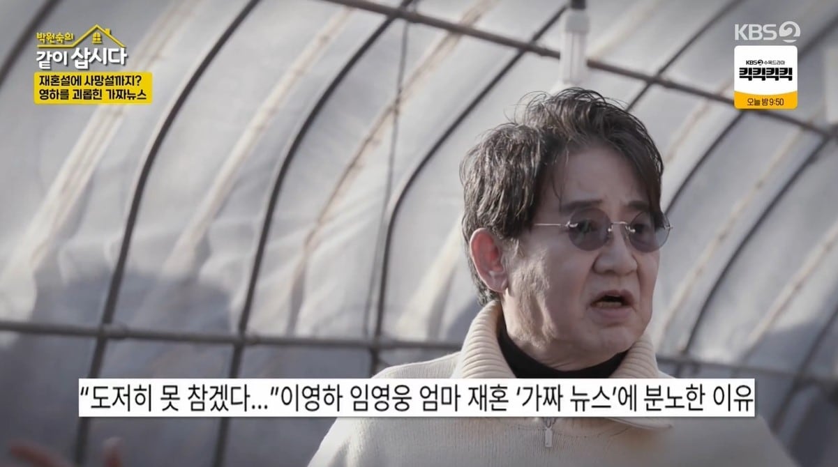 (KBS 2TV '박원숙의 같이 삽시다 시즌3')