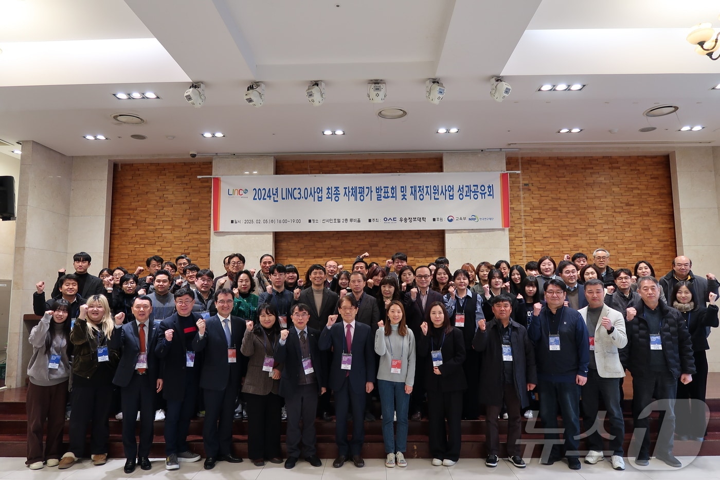 우송정보대 '2024년 LINC3.0사업 최종 자체평가 발표회 및 재정지원사업 성과공유회' 후 기념촐영하는 모습. (우송정보대 제공)/뉴스1 