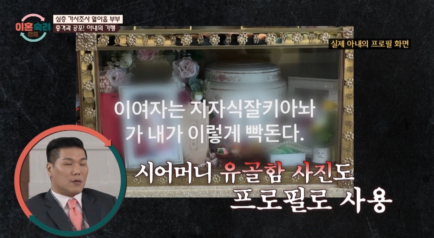 &#40;&#39;이혼숙려캠프&#39; 갈무리&#41;