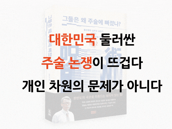 본문 이미지 - &#39;그들은 왜 주술에 빠졌나?&#39;