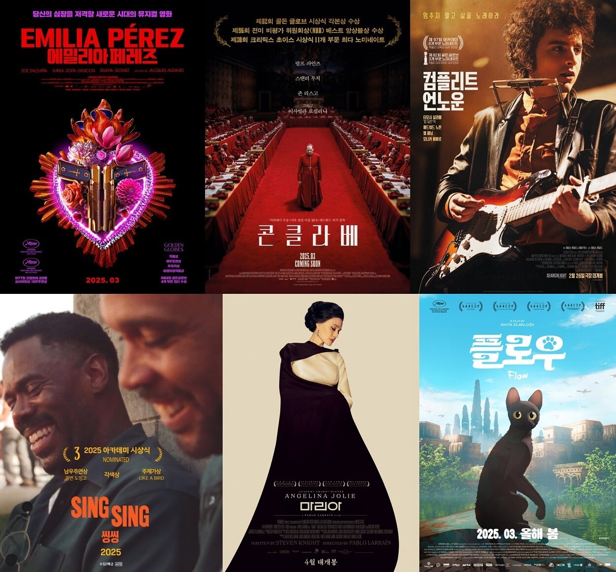 2025 아카데미 기획전/CGV 제공