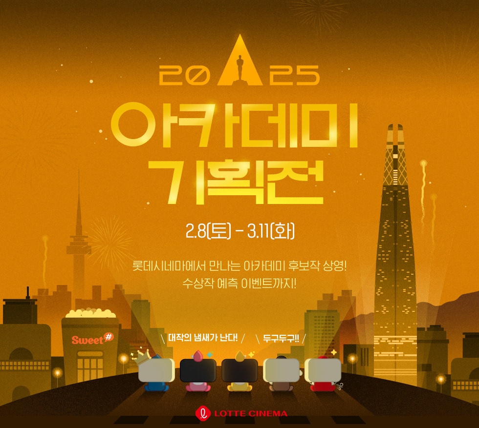 아카데미 기획전