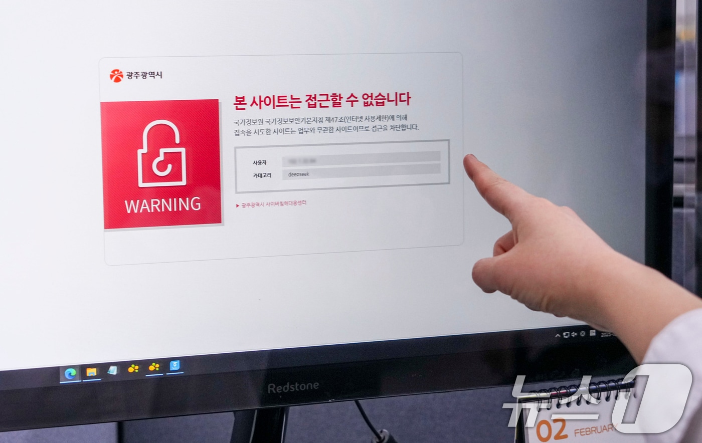 광주시가 업무용 PC에서 주요 정보 유출 위험성을 예방하기 위해 중국의 생성형 인공지능(AI) 딥시크 사이트 접속을 차단하고 있다.(광주시 제공)2025.2.7/뉴스1 ⓒ News1 박준배 기자