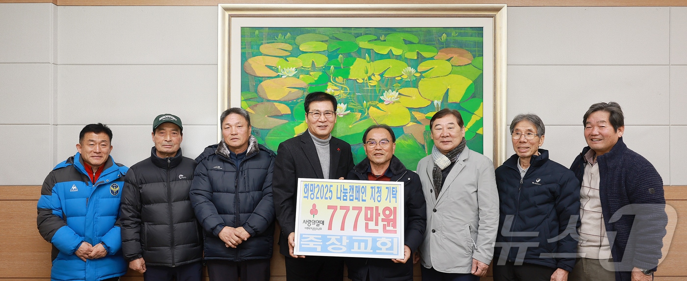 전남 함평군이 희망2025 나눔캠페인으로 5억 640만 원을 모금했다.&#40;함평군 제공&#41;2025.2.7./뉴스1