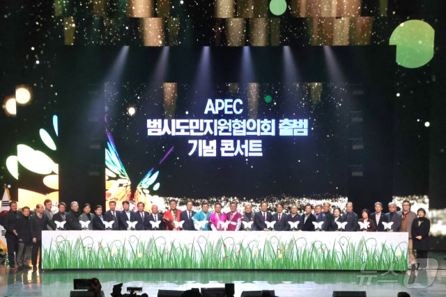 7일 경주 예술에전당에서 열린 APEC 범시도민지원협의회 출범식&#40;경주시 제공&#41;2025.2.7/뉴스1