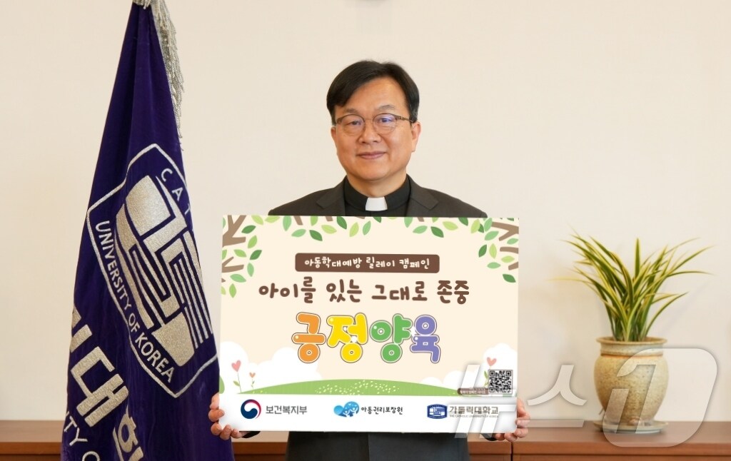 최준규 가톨릭대 총장이 아동학대 예방 릴레이 챌린지에 동참했다. (가톨릭대 제공)