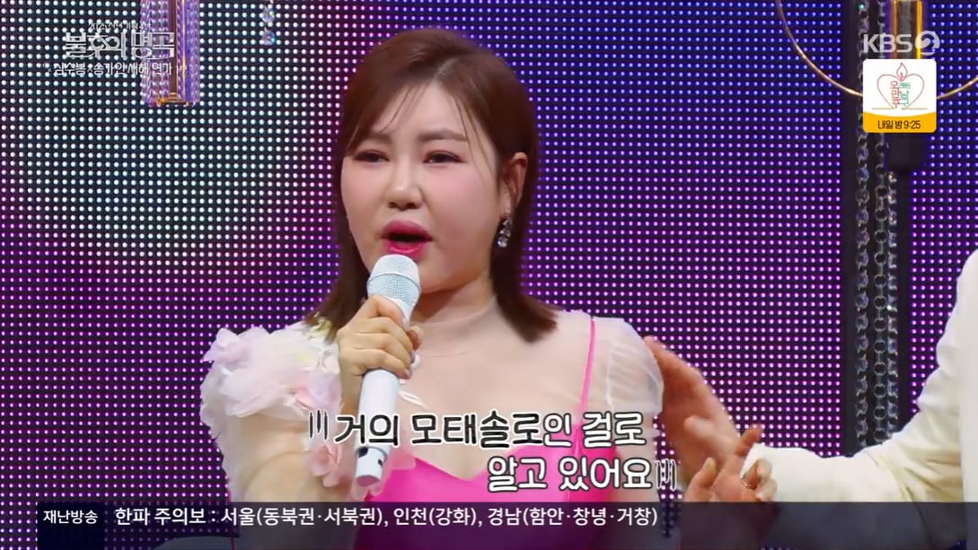 '불후의 명곡' 방송화면 캡처