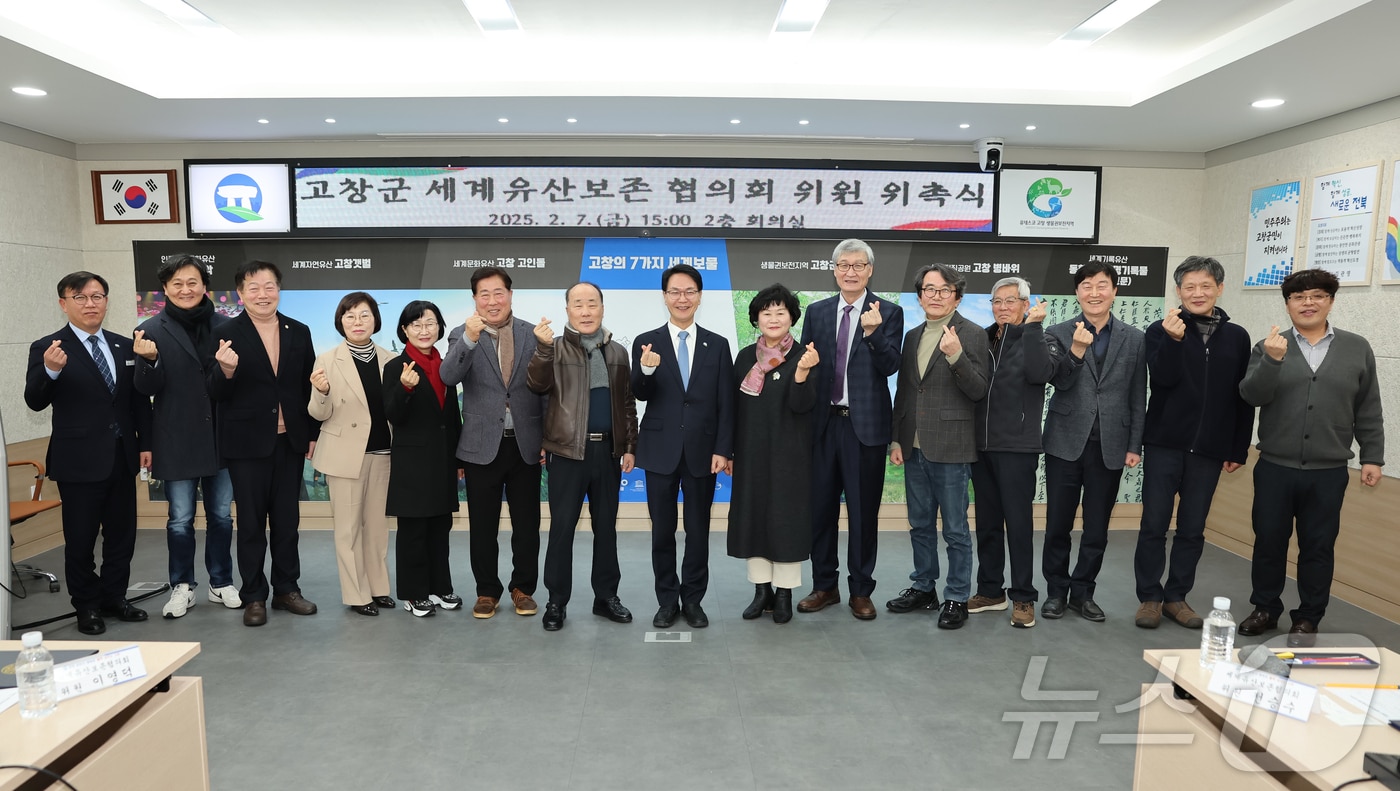 고창군이 지역 내 세계유산의 체계적인 보존관리와 관광 홍보를 위해 세계유산보전협의회를 구성했다.(고창군 제공)2025.2.9/뉴스1 