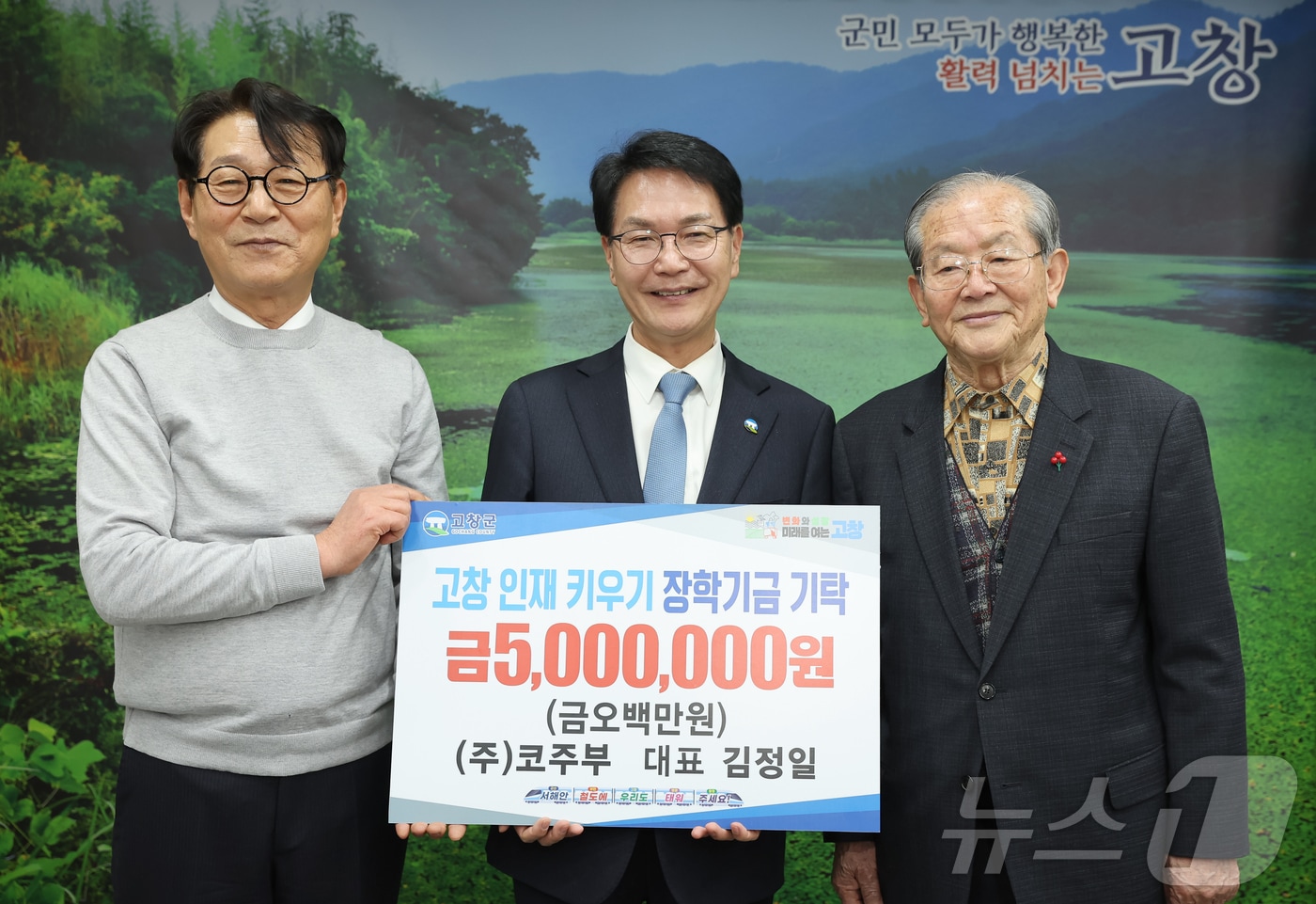  고창군장학재단(이사장 심덕섭)에 어려운 경제 여건과 한파 속에서도 지역인재 육성을 위한 온정의 장학금 기탁이 이어지고 있다. 이성진 전 고창군산림조합장(오른쪽)의 사위인 ㈜코주부 김정일 대표(왼쪽)가 지역인재 육성을 위해 매년 장학금을 기탁한 장인의 뜻을 이어받아 고창군장학재단에 지속해서 장학금을 기탁하겠다고 밝혔다.(고창군 제공)2025.2.9/뉴스1