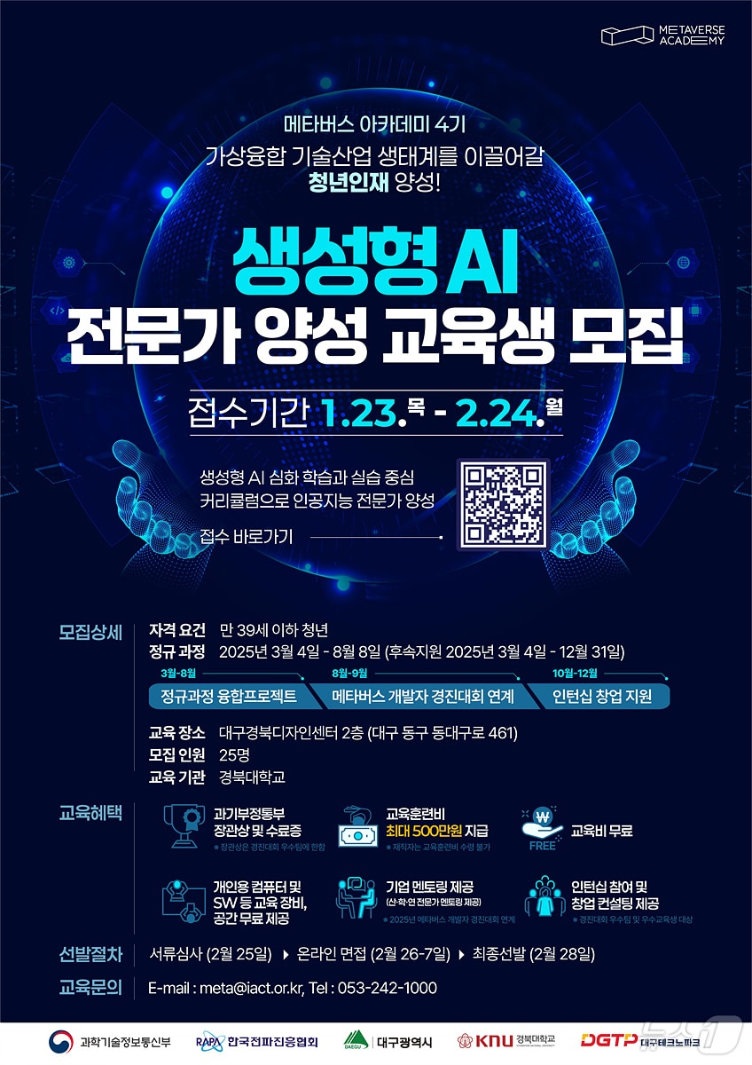 대구시는 9일 생성형 AI(인공지능) 분야 청년 인재 양성에 나선다고 밝혔다. (대구시 제공)/뉴스1