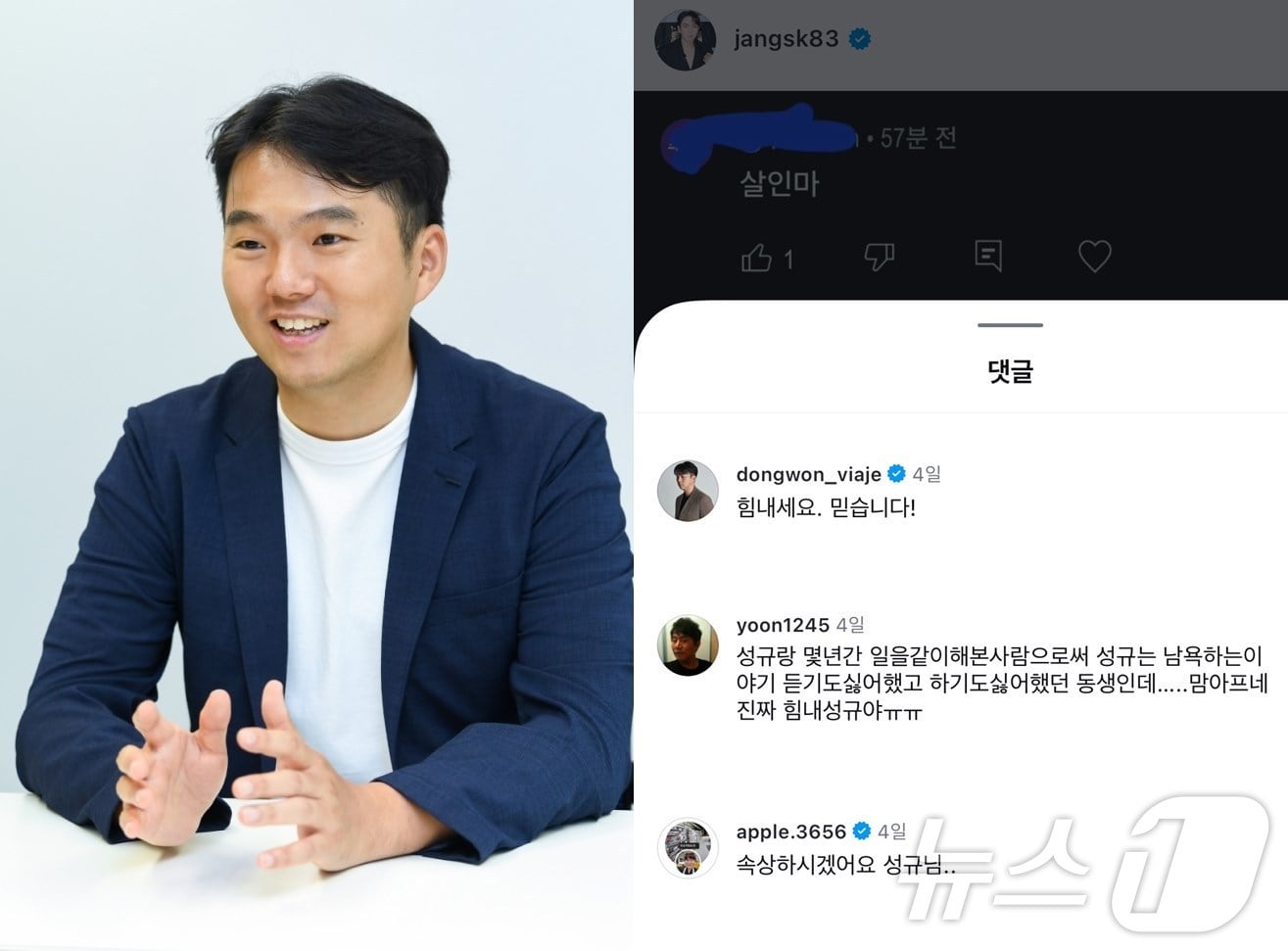 SBS 이동원 PD. (ⓒ News1 DB, 장성규 인스타그램 갈무리) /뉴스1