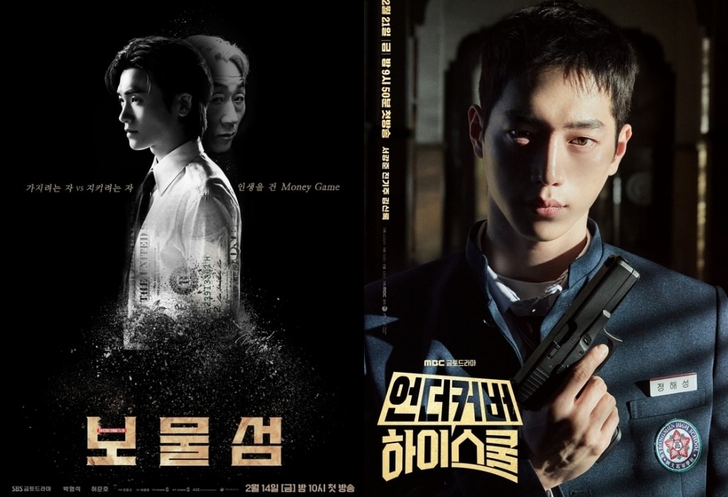 보물섬, 언더커버 하이스쿨 포스터