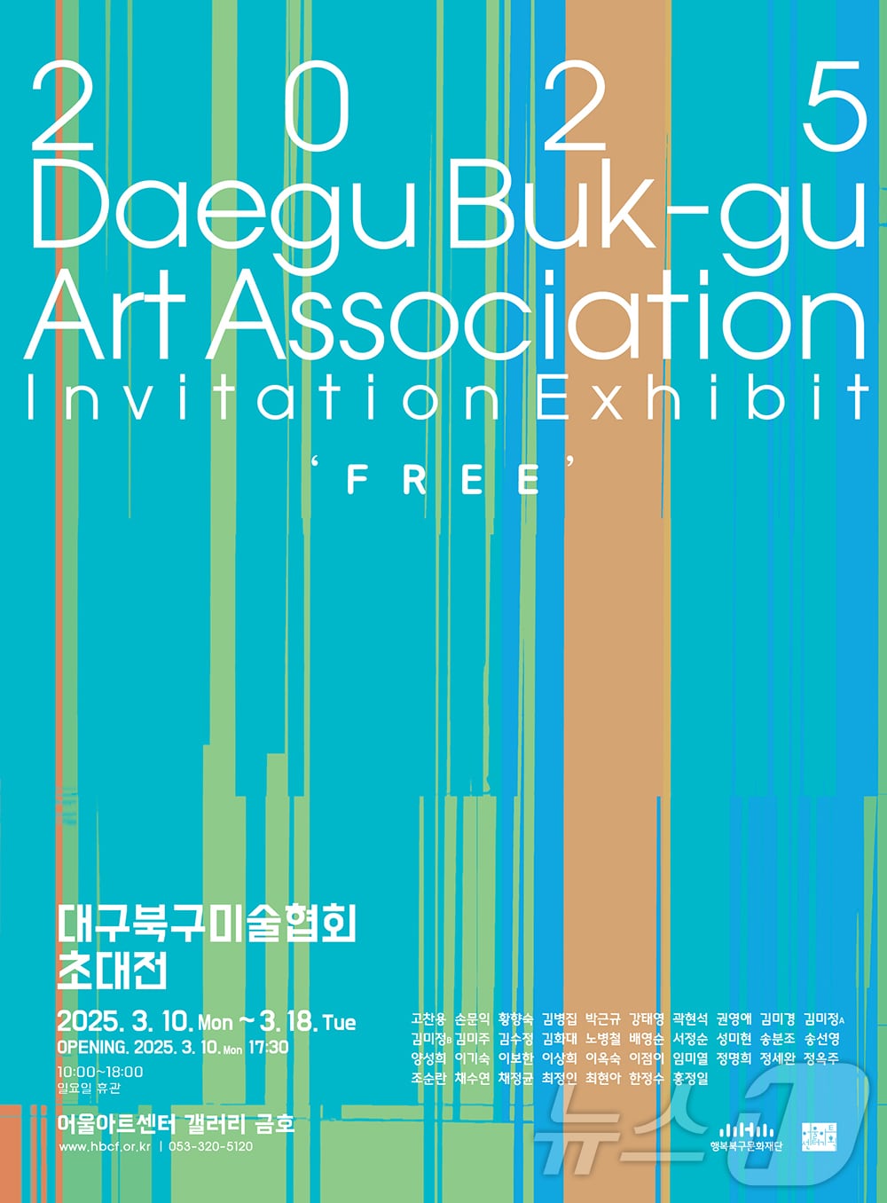 어울아트센터에서 열리는 '대구북구미술협회 초대전' 홍보 포스터(행복북구문화재단 제공. 재판매 및 DB금지)