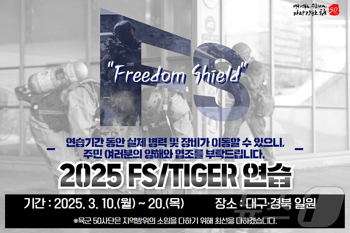 육군 제50보병사단은 10일부터∼20일까지 대구·경북 일원에서 한미 연합·통합방위훈련인 '자유의 방패'(FS·Freedom Shield) 연습을 실시한다. (50사단 제공. 재판매 및 DB 금지)