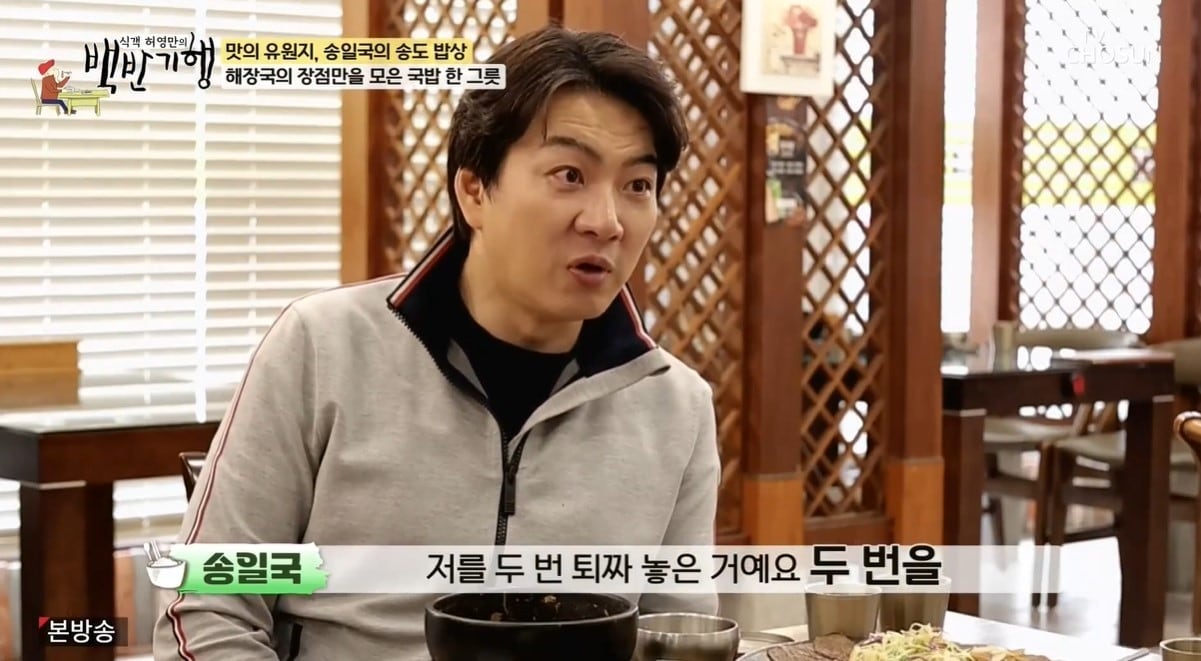 &#40;TV조선 &#39;식객 허영만의 백반기행&#39;&#41;