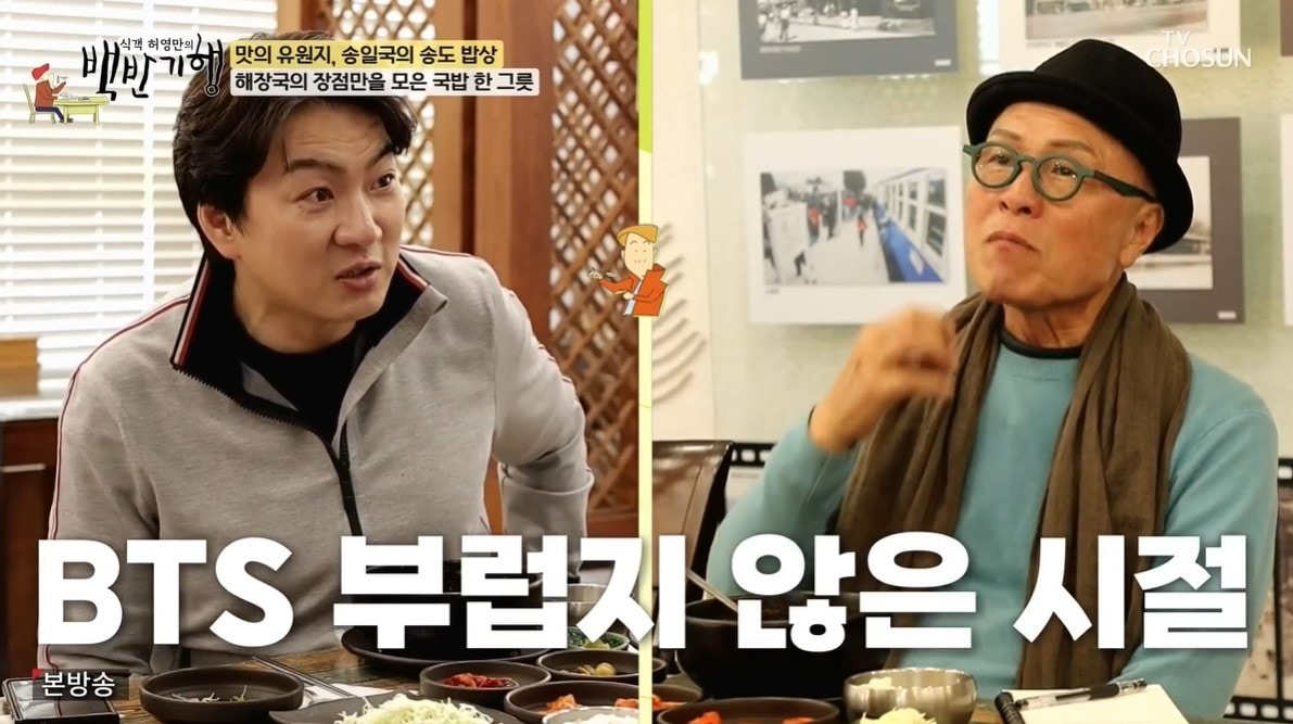 &#40;TV조선 &#39;식객 허영만의 백반기행&#39;&#41;