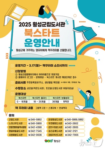 ‘북스타트 책 꾸러미’ 배부 안내문.(횡성군 제공. 재판매 및 DB금지)/뉴스1