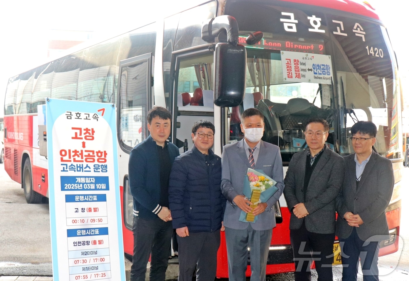 전북자치도 고창버스터미널에서 인천국제공항간 고속버스 노선이 본격 운행을 시작했다. 회사 관계자들과 기사가 안전운행을 기원하며 기념사진을 찍고 있다.(고창군 제공. 재판매 및 DB금지) 