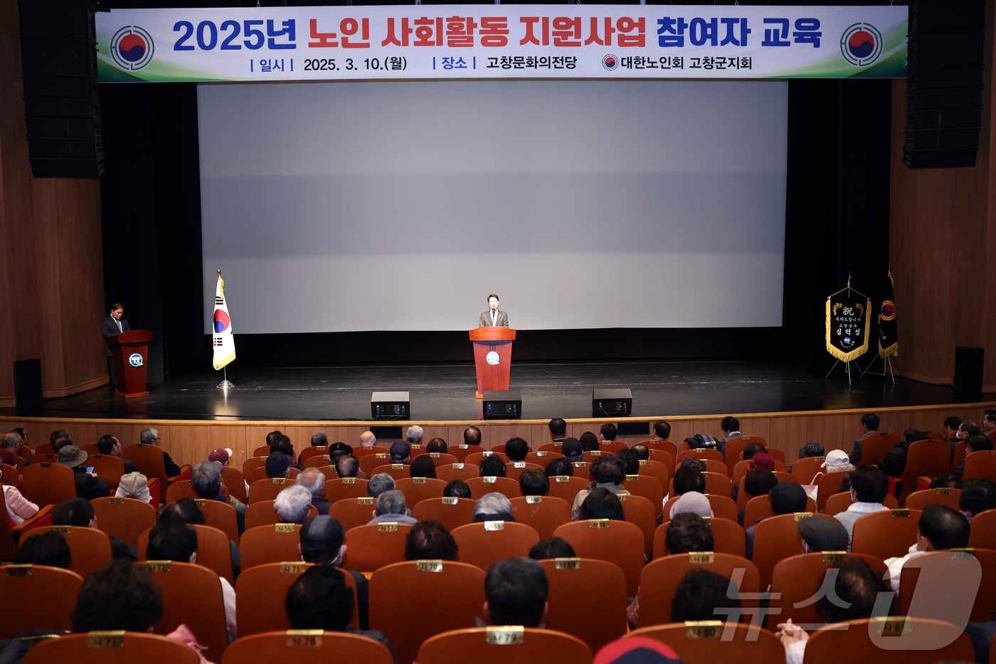  대한노인회 고창군지회(지회장 이공진)가 10일 고창 문화의전당에서 2025년 노인일자리 및 사회활동지원사업 발대식과 참여자 안전교육을 실시했다. 심덕섭 고창군수가 인삿말을 하고 있다.(고창군 제공. 재판매 및 DB금지)