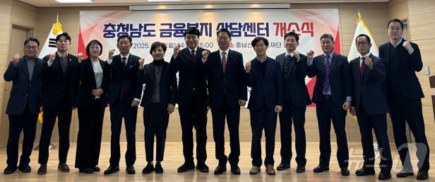 ‘충남 금융복지상담센터 개소식’에서 참석자들이 기념촬영을 하고 있다. (충남도 제공. 재판매 및 DB금지) /뉴스1