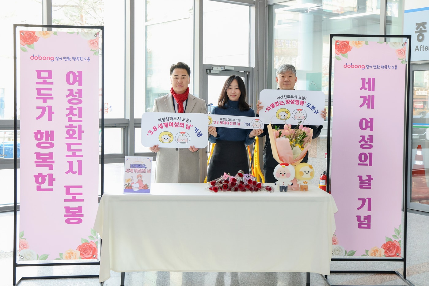 오언석 도봉구청장과 직원들이 세계여성의 날 기념 피켓을 들고 사진을 찍고 있다(도봉구 제공)