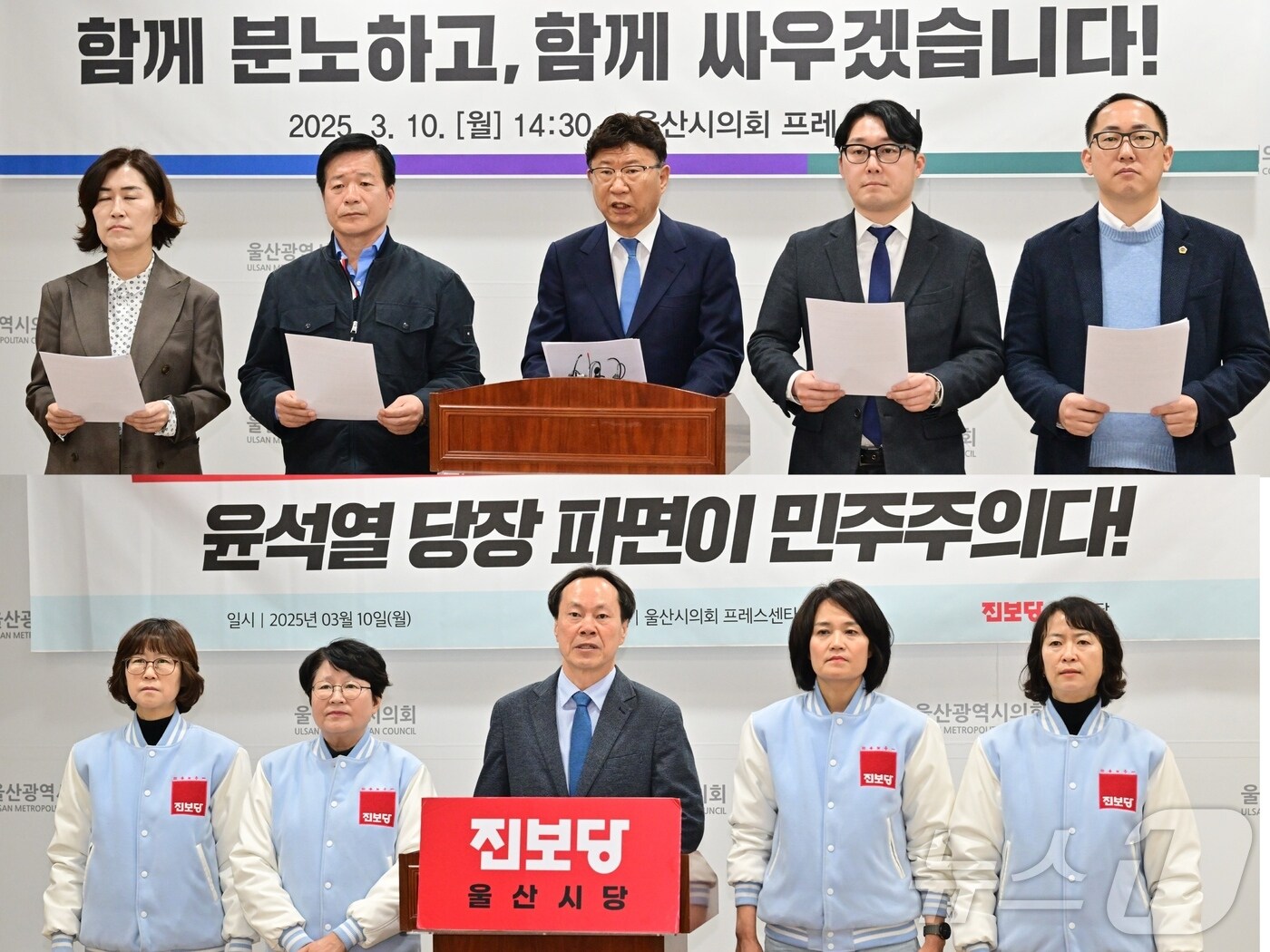 더불어민주당 울산시당(위)과 진보당 울산시당(아래)이 10일 릴레이 기자회견을 열고 검찰의 윤석열 대통령 석방 지휘를 규탄했다.(울산시의회 제공. 재판매 및 DB 금지)/뉴스1