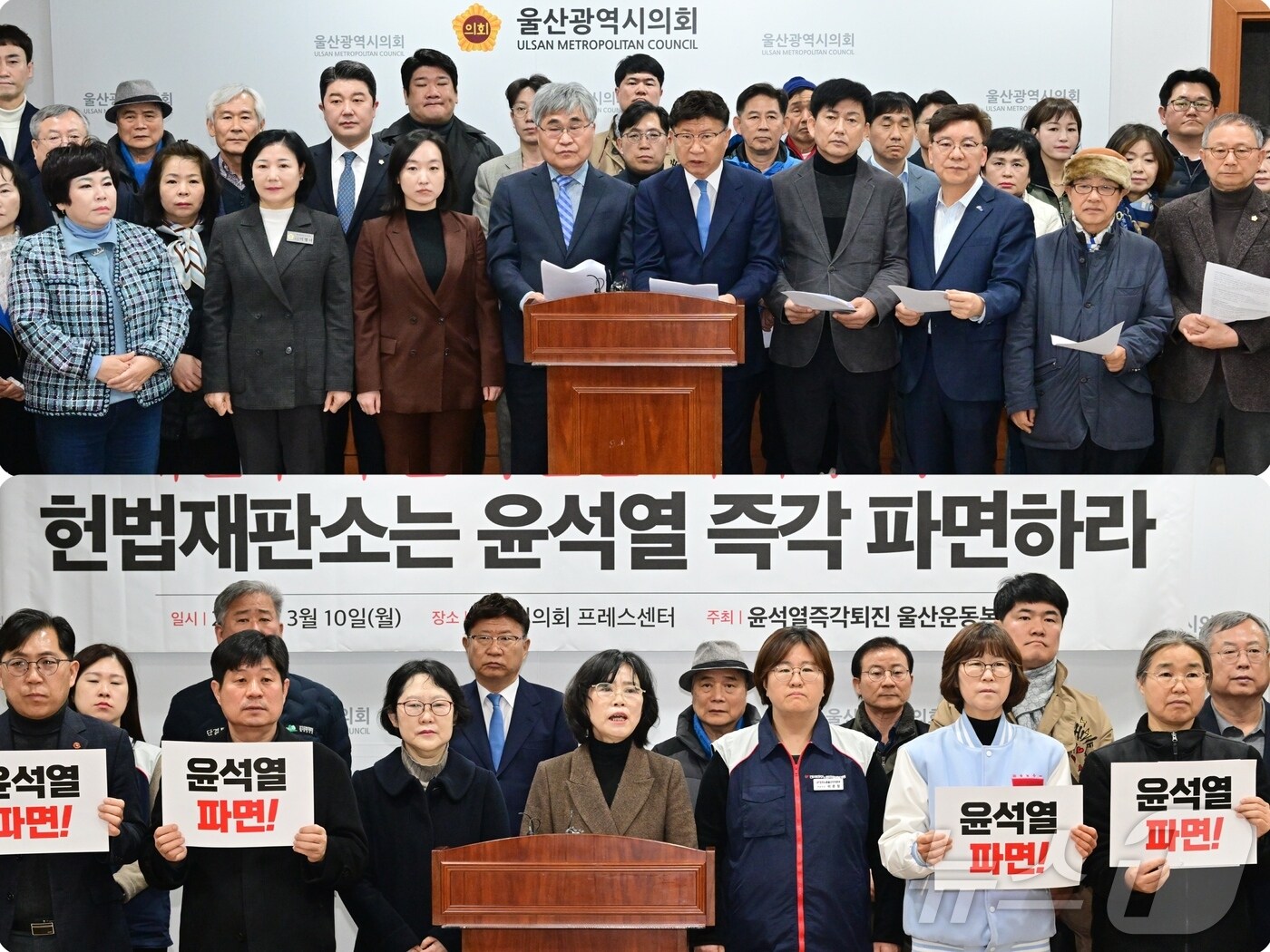 더민주울산혁신회의(위)와 윤석열즉각퇴진 울산운동본부(아래)가 10일 릴레이 기자회견을 열고 검찰의 윤석열 대통령 석방 지휘를 규탄했다.(울산시의회 제공. 재판매 및 DB 금지)/뉴스1