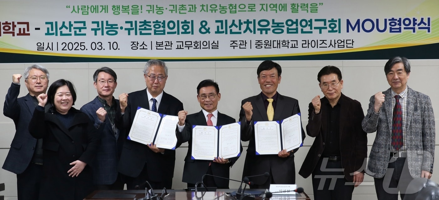 중원대학교와 괴산군 귀농·귀촌협의회, 괴산치유농업연구회가 10일 귀농·귀촌 정착 지원과 치유농업 활성화를 위해 업무협약(MOU) 했다.(중원대 제공, 재판매 및 DB금지)/뉴스1