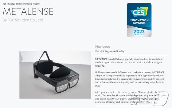 XR 콘텐츠․디바이스 제작지원 우수사례로 꼽힌 피엔씨솔루션의 메타렌즈2.(서울시 제공) 