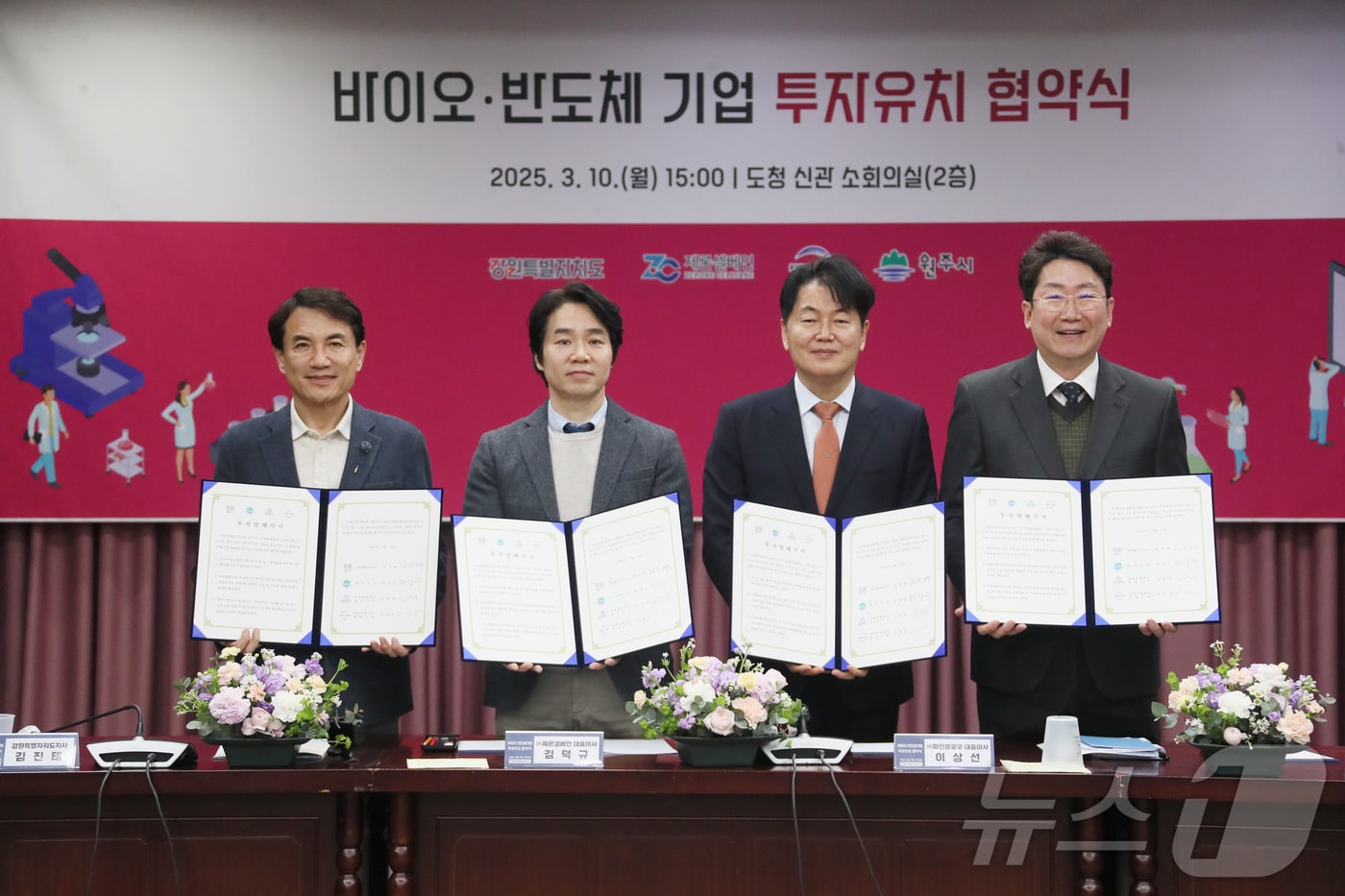 강원특별자치도는 10일 도청 신관 소회의실에서 원주시 및 ㈜제론셀베인, ㈜파인플로우 두 개 기업과 투자 유치 협약을 체결했다.(강원도 제공. 재판매 및 DB금지) 2025.3.10/뉴스1