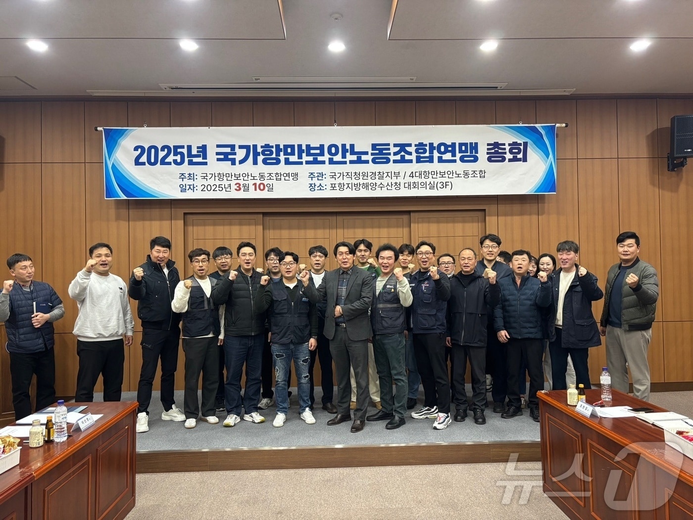 항보연이 10일 포항지방해양수산청에서 총회를 하고 기념 촬영을 하고 있다.(항보연 제공. 재판매 및 DB 금지)