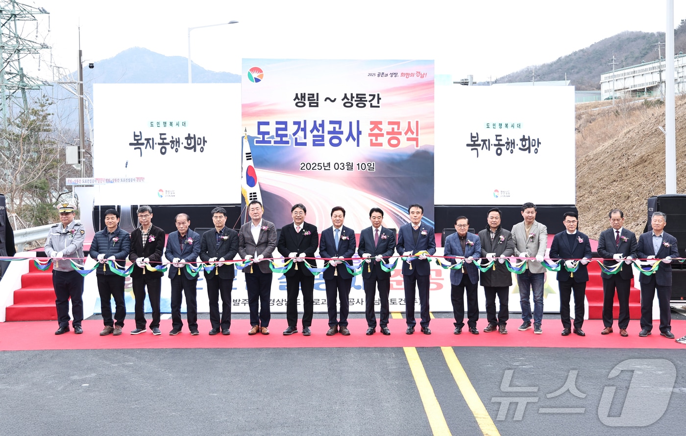 경남도가 10일 김해시 상동면 대감터널 부근에서 국지도 60호선 생림~상동 구간 준공식을 열고 있다.(경남도 제공. 재판매 및 DB금지)