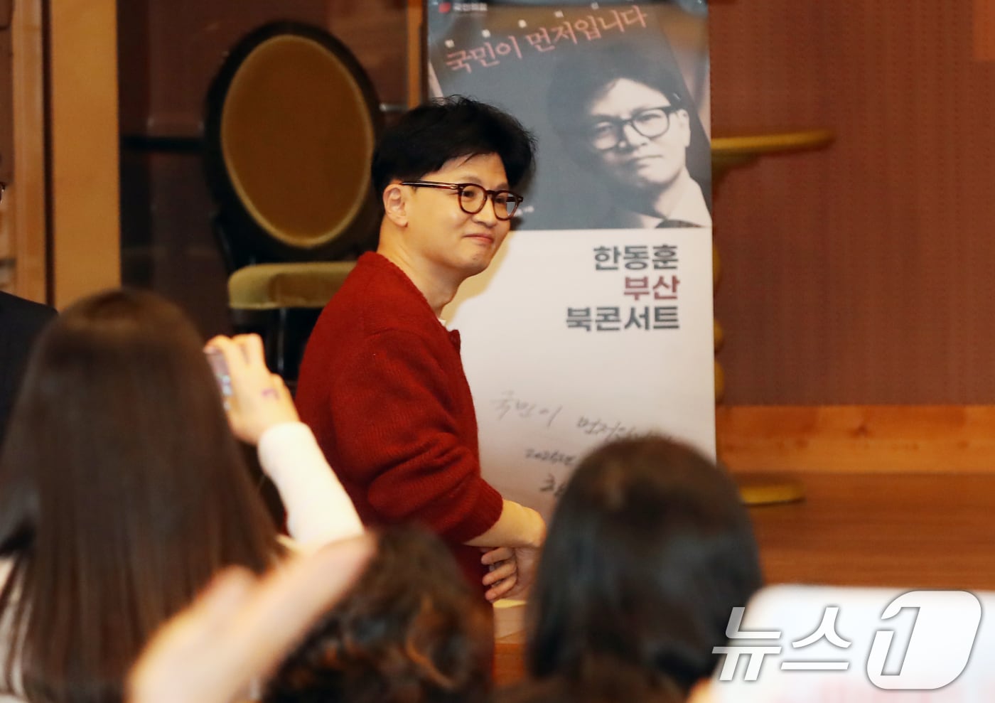 한동훈 국민의힘 전 대표가 10일 오후 부산 부산진구 영광도서에서 열린 저서 '한동훈의 선택, 국민이 먼저입니다' 북콘서트에 참석하고 있다. 2025.3.10/뉴스1 ⓒ News1 윤일지 기자