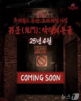 롯데월드 어드벤처 부산 호러 체험 시설 '귀문' 홍보물.(롯데월드 부산 제공. 재판매 및 DB 금지)